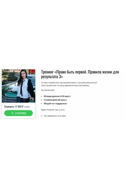 Право быть первой. Правила жизни для результата 3. Марина Велес