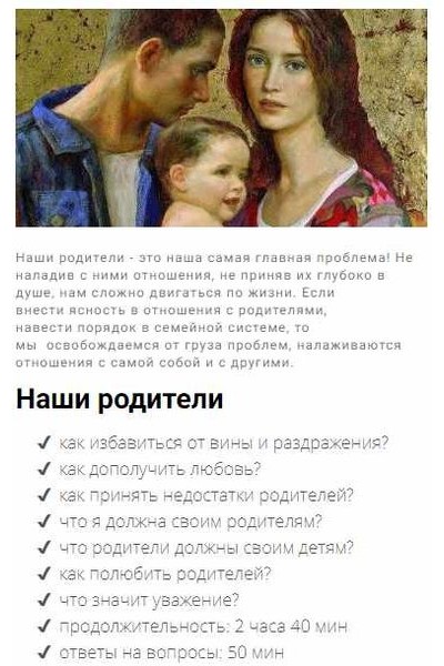 Лекция Наши родители. Дарья Гинзбург