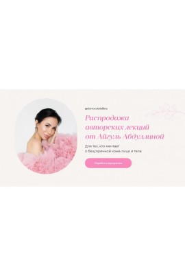 Анализы. Check-up. Расшифровка + Основы питания для здоровой кожи. Айгуль Абдуллина Iskin school