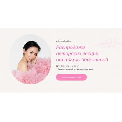 Анализы. Check-up. Расшифровка + Основы питания для здоровой кожи. Айгуль Абдуллина Iskin school