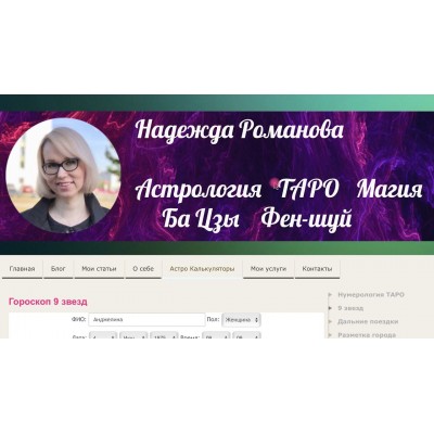 Астрология 9 звезд – анализ судьбы, прогнозы и активизации. 1 модуль, 2015. Надежда Романова