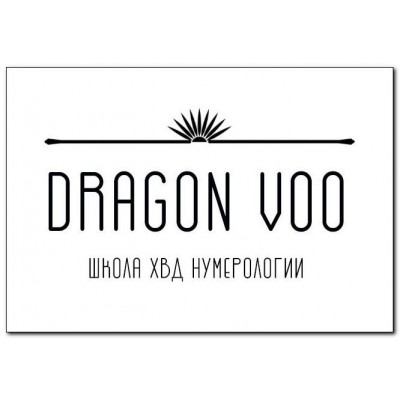 Урок по сочетанию чакр. Дарья Ву Dragon Voo