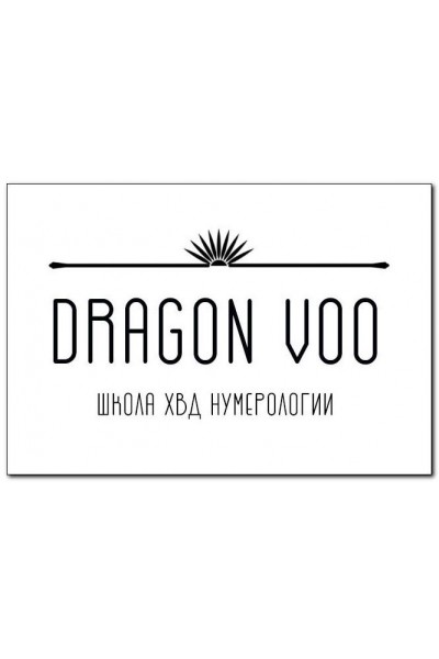 Урок по сочетанию чакр. Дарья Ву Dragon Voo