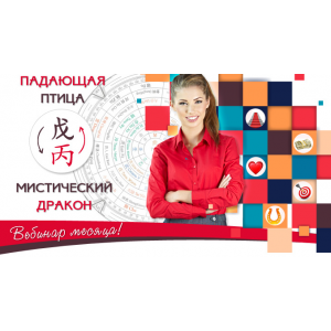 Падающая Птица. Мистический Дракон. Юлия Воронина