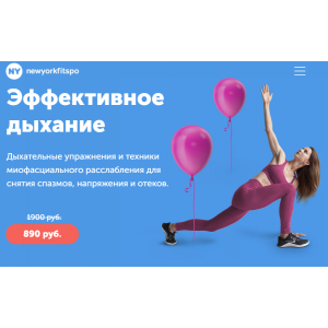 Эффективное дыхание. Виктория Боровская