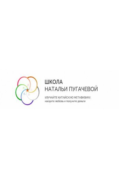 Деньги, богатство, работа и бизнес в Судьбе. Пакет "Деньги + Практика". Наталья Пугачева