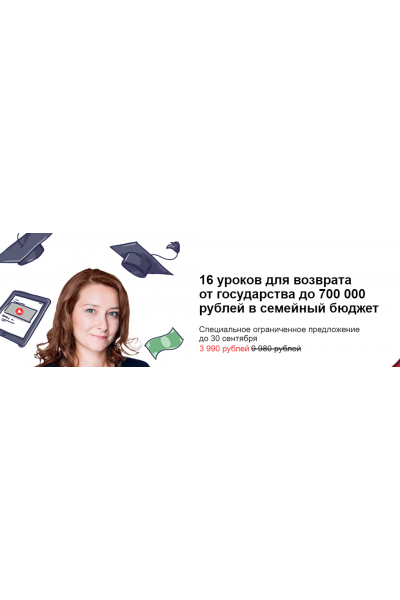 Возврат от государства до 700 000 рублей в семейный бюджет. Ольга Краснова