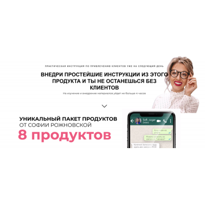 Продающий Instagram за 24 часа. София Рожновская