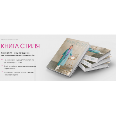 Книга стиля. Том 8. Фактурная осень. Полли Рыжова