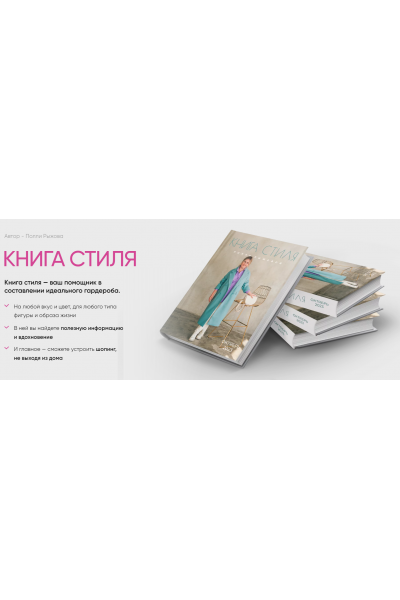 Книга стиля. Том 8. Фактурная осень. Полли Рыжова