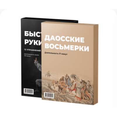 "Быстрые руки" + "Даосские восьмерки". Станислав Казаков