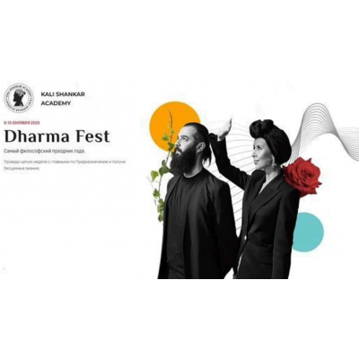 Dharma Fest. Самый философский праздник года. Кали Шанкар Академия Кали Шанкара