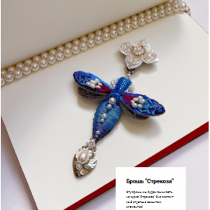 Брошь "Стрекоза". Эльза Бикметова Вышивка