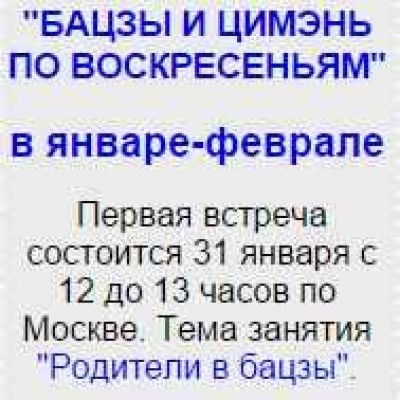 Бацзы и цимэнь по воскресеньям. Родители в бацзы. Анна Подчернина