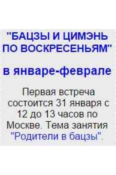 Бацзы и цимэнь по воскресеньям. Родители в бацзы. Анна Подчернина