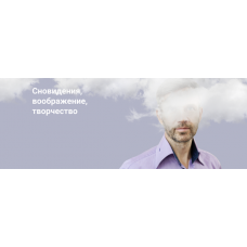 Сновидения, воображение, творчество 2 Сновидения про секс и флирт. Станислав Раевский