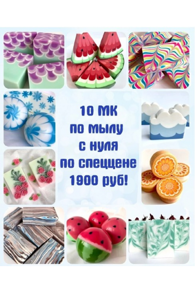 10 эфиров разных техник мыла с нуля. Елена Попова Мир мыла