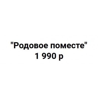 Инициация "Родовое поместье". Татьяна Сокор