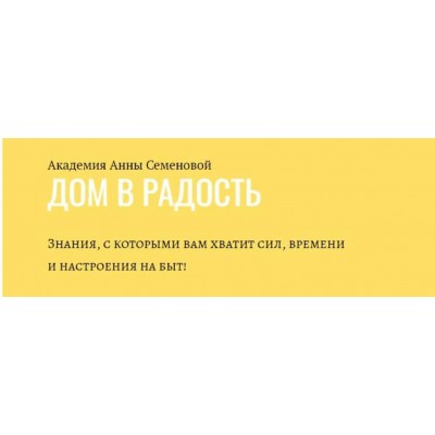 Гайд по пятновыводителям + Гайд К школе. Анна Семенова Дом в радость