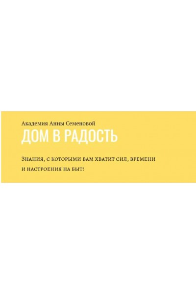 Гайд по пятновыводителям + Гайд К школе. Анна Семенова Дом в радость