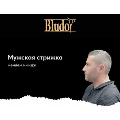 Мужская стрижка. Иван Блудой Bludoy School