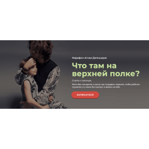 Что там на верхней полке? Аглая Датешидзе Life Practic Что там на верхней полке? Аглая Датешидзе Life Practic