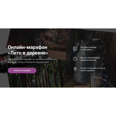 Лето в деревне. Екатерина Бердюгина Художник Online