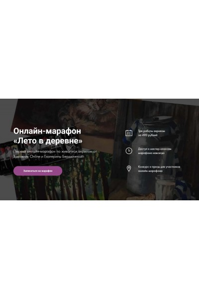 Лето в деревне. Екатерина Бердюгина Художник Online