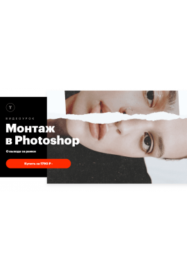 Монтаж в Photoshop. Татьяна Щелокова