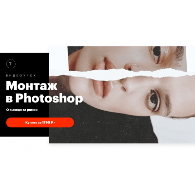 Монтаж в Photoshop. Татьяна Щелокова