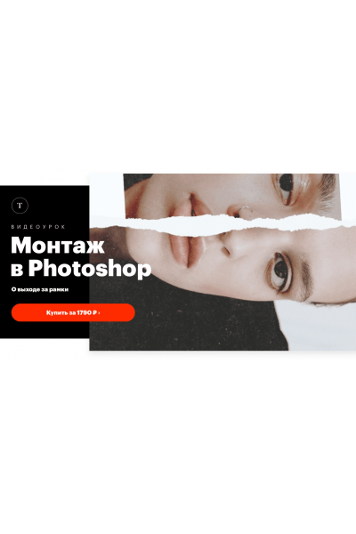 Монтаж в Photoshop. Татьяна Щелокова