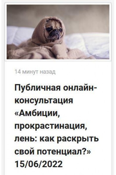 Амбиции, прокрастинация, лень: как раскрыть свой потенциал? 15.06.22. Михаил Лабковский