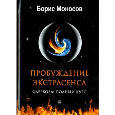 Три Магические книги. Борис Моносов