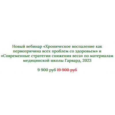 Хроническое воспаление как первопричина + Современные стратегии снижения веса. Регина Ахуньянова Регина Доктор