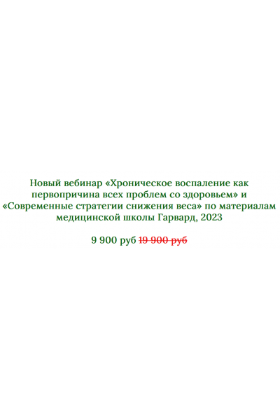 Хроническое воспаление как первопричина + Современные стратегии снижения веса. Регина Ахуньянова Регина Доктор