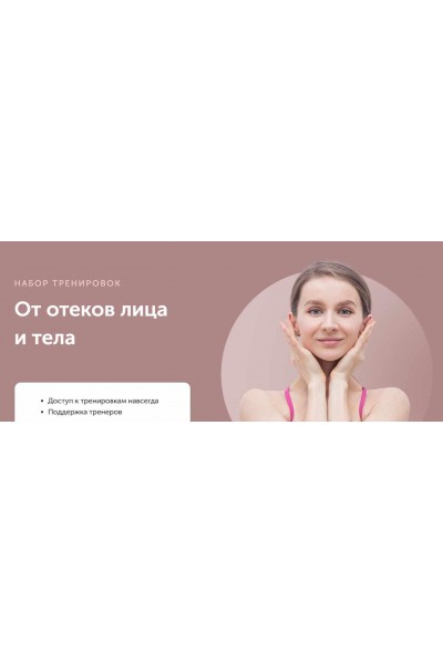 От отеков лица и тела. Виктория Боровская FitSpoКлуб