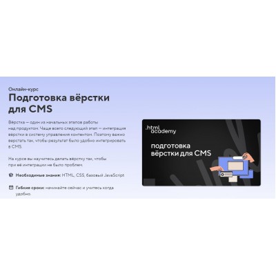 Подготовка вёрстки для CMS. НТМL Academy