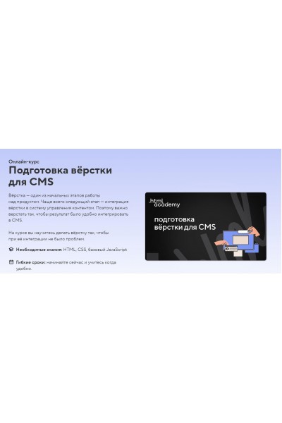 Подготовка вёрстки для CMS. НТМL Academy