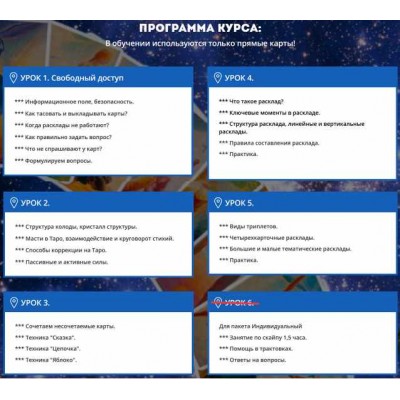 Практический курс по чтению раскладов Таро. Е.Степанова-Hellen