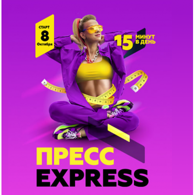 Пресс express. Марина Корпан