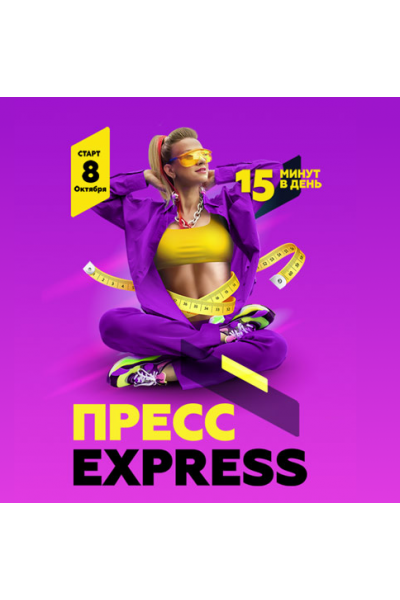 Пресс express. Марина Корпан