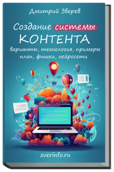 Создание системы контента в онлайн-проекте. Дмитрий Зверев