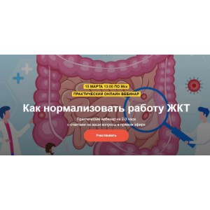 Как нормализовать работу ЖКТ. Тариф Участник. Евгений Козлов Академия Огулова Как нормализовать работу ЖКТ. Тариф Участник. Евгений Козлов Академия Огулова