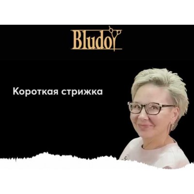 Стрижка на короткие волосы. Иван Блудой Bludoy School