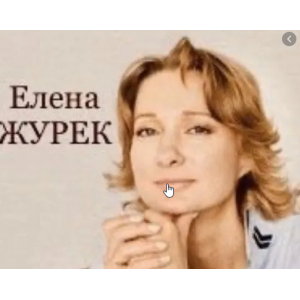 Психосоматика. ноябрь 2019. Елена Журек