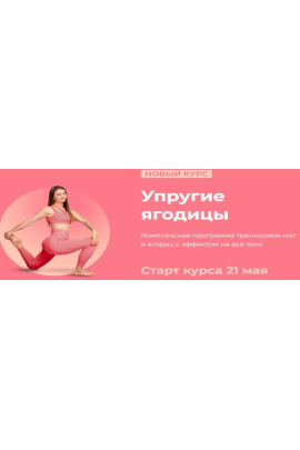 Упругие ягодицы. Виктория Боровская