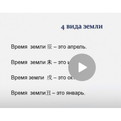 Особенности сухой земли и сырой земли в бацзы. Анна Подчернина