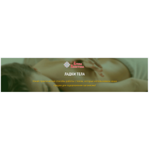 Ладки тела. Арина Никитина