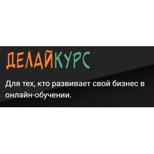 Делайкурс. Юлия Пряхина Морошка Делайкурс. Юлия Пряхина Морошка