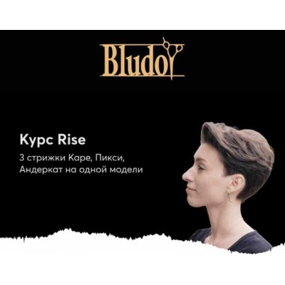 Rise. Три стрижки – Каре, Пикси, Андеркат. Иван Блудой Bludoy School